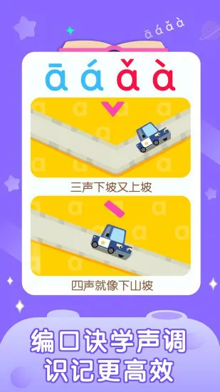 拼音星球app v1.80.60.00 安卓版 1