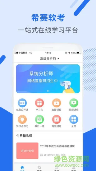 希赛软考助手 v3.1.7 安卓版 0