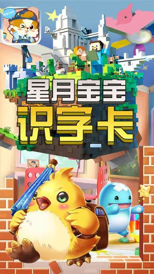 星月宝宝识字卡app v1.0 安卓版 3