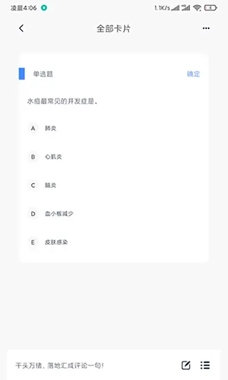 卡片记忆法 v0.96.2 安卓版 3
