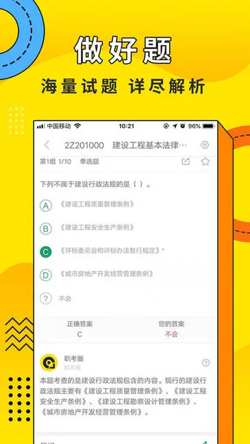 职考圈app v1.0.0.1 安卓版 0