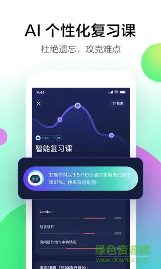 开言英语先锋版免费 v6.3.3 安卓版 2