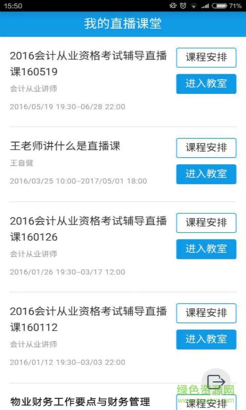 正保直播app
