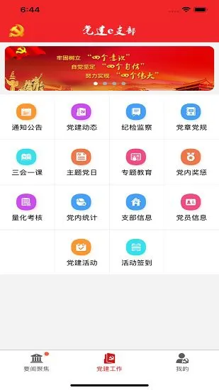 河南自然资源厅党建e支部 v1.1.3 安卓官方版 2