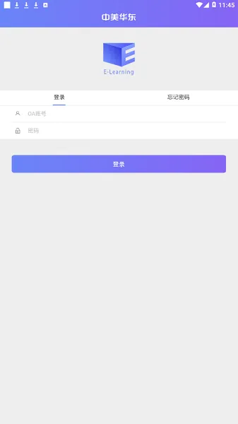 中美华东网络学院 v30 安卓版 1