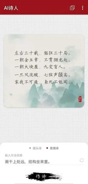ai诗人app v1.0 安卓版 2