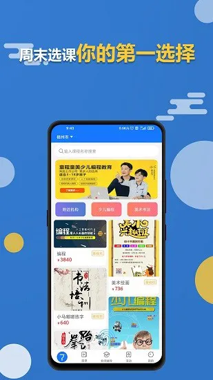 周末选课官方版 v1.2.5 安卓版 1