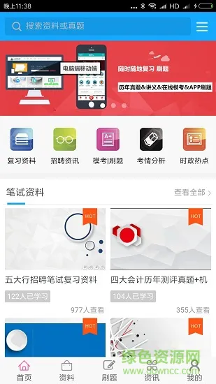 笔试通 v4.0.2 安卓版 2
