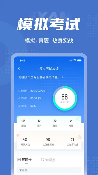 电梯操作员考试聚题库 v1.3.1 安卓版 2