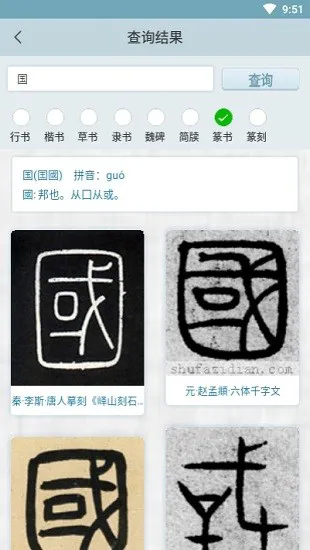 书法app