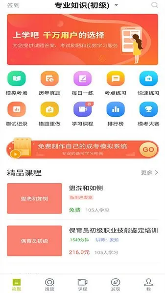 保育员考试题库 v5.0.1 安卓版 3