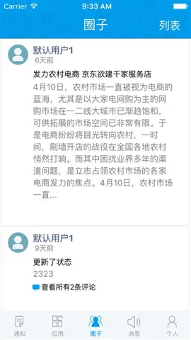 华东交通大学智慧交大 v6.7.4.72568 安卓版 3