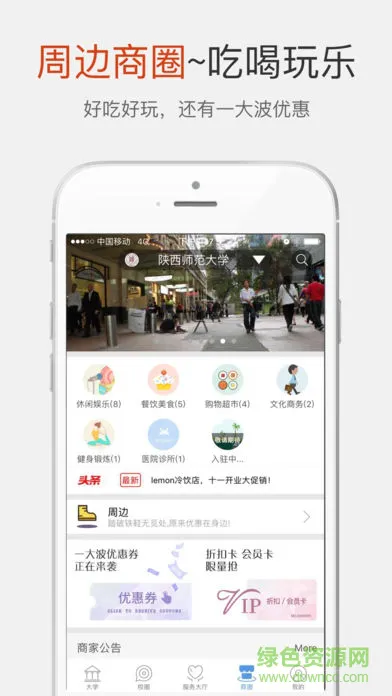 陕西师范大学优圈app 陕西师范大学优圈专版