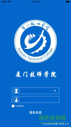 厦门技师学院 v1.4 安卓版 1