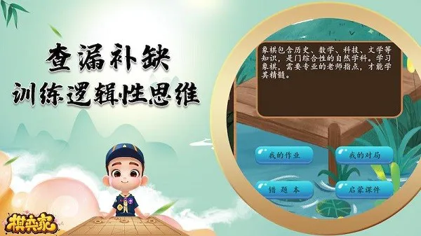 棋弈家少儿象棋平台 v20220302170001 安卓版 3