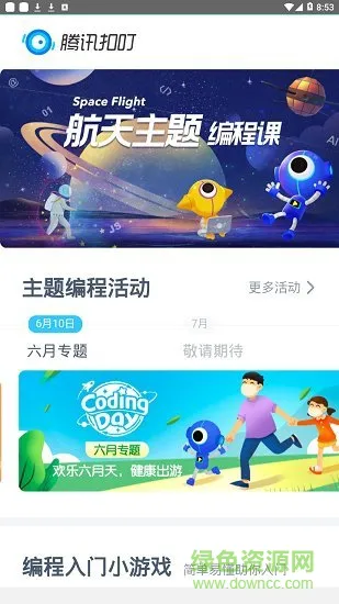 腾讯扣叮编程平台 v2.0.12 安卓手机版 0