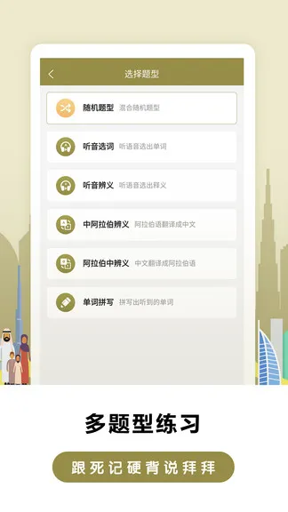 莱特阿拉伯语学习 v2.0.1 安卓版 1