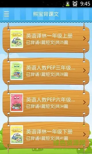 熊宝背课文 v2.1.1280 安卓版 2