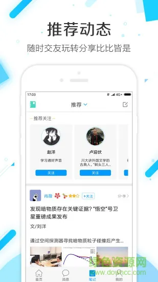 超星手机客户端(学习通) v6.1.3 安卓版 1
