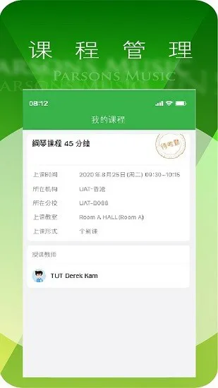 柏斯音乐教育平台 v3.7.6 安卓版 1