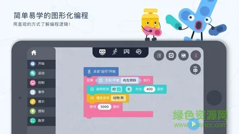 ukitedu软件(编程学习) v2.3.0.8 安卓版 2