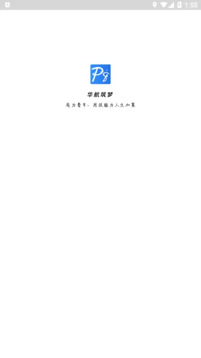 华航筑梦平台 v1.0.249 安卓版 1