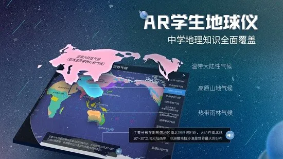 ar学生地球仪app v1.2.6 最新版 0