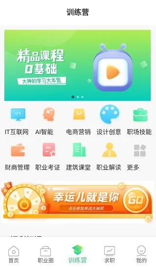 职业发现最新版 v1.0.2 安卓版 0