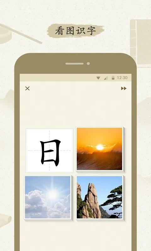 最最汉字软件 v1.14 安卓版 1