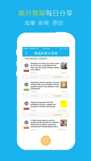 亦鸥托福口语app