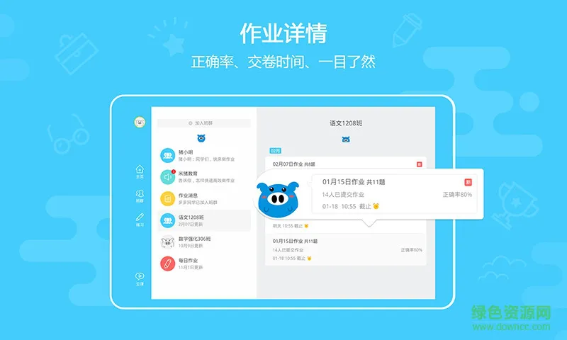 米猪作业本app v1.6.1 安卓版 1
