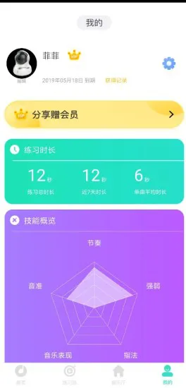 棒棒弹钢琴智能陪练app v2.2.10 安卓版 0