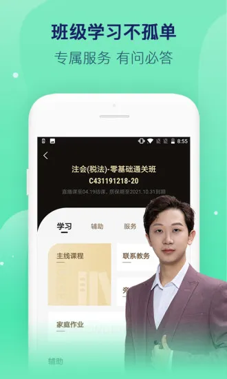 对啊直播课堂手机客户端(对啊课堂) v5.9.0 官方安卓版 3