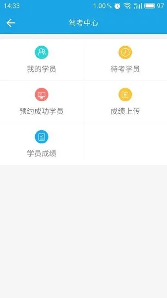 驾考之星app v1.1.5 安卓版 1