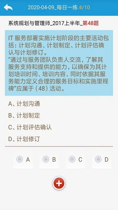 信息系统管理与系统规划软件 v13 安卓版 2
