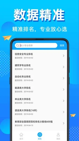 高考志愿填报君手机版 v7.4.0606 安卓版 2
