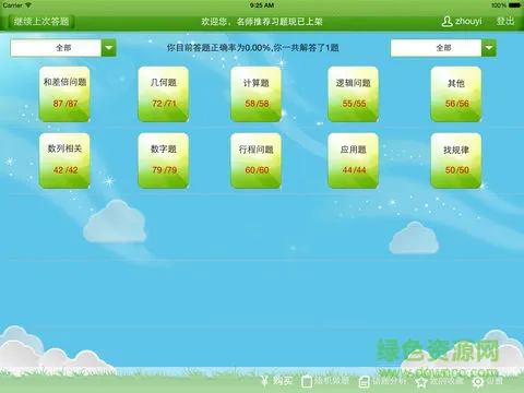 奥数小状元(奥数小帮手) v1.11 安卓版 3