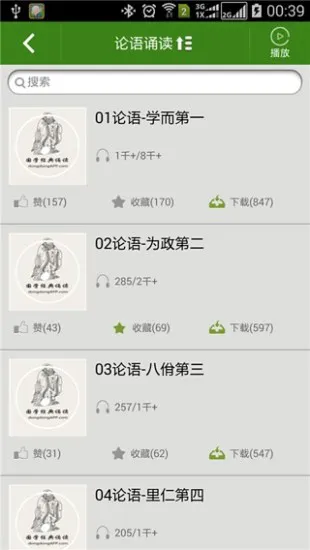 国学经典诵读(学习软件) v2.94.48 安卓版 0