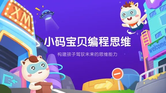 小码宝贝 v1.0.6 安卓版 0