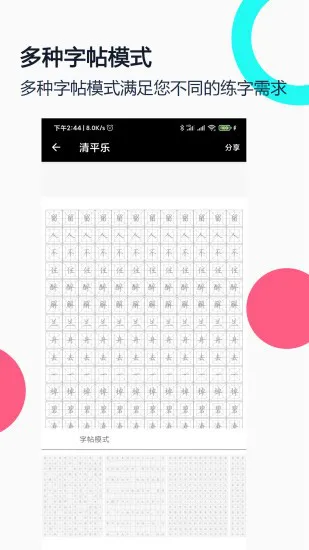 妙笔钢笔字帖app软件 v1.9.3 安卓版 1