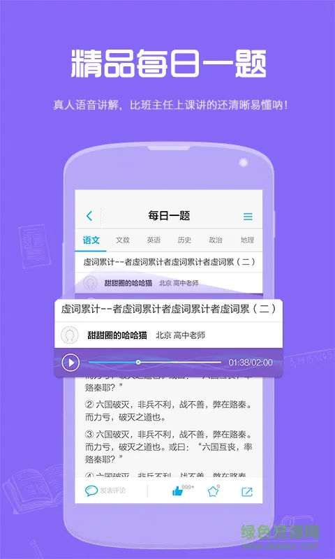 学霸作业拍手机版 v1.1 安卓版 3