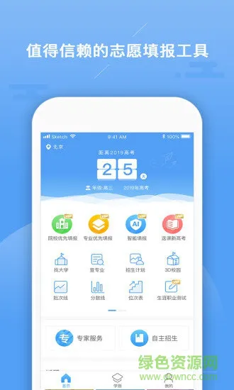志愿大师 v1.0.1 安卓版 3