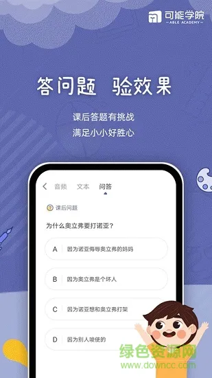 可能学院官方版 v1.0.5 安卓版 1