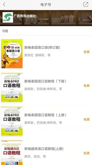 东盟口语通app v2.87 安卓版 0