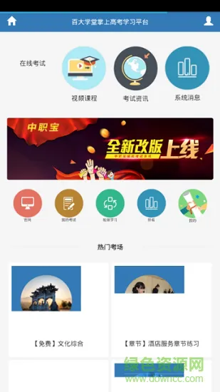 百大学堂 v0.0.9 安卓版 0