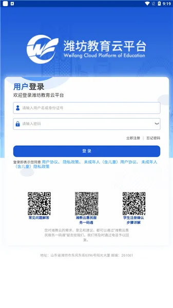 潍坊教育云