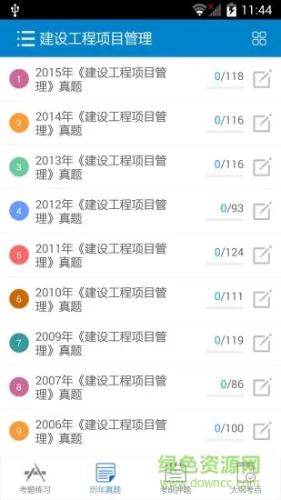 一级建造师考试学习软件 v10.6 安卓最新版 2