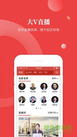 好人好股商学院app