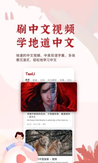 taoli(中文学习) v2.1.0 安卓版 2