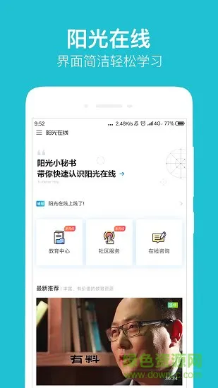 阳光在线教育 阳光在线app